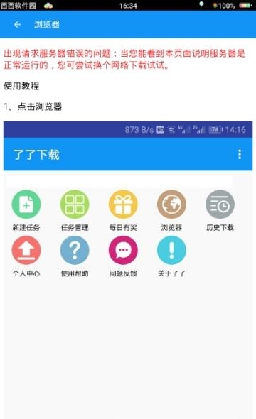 了了下载器  v2.0.1图3