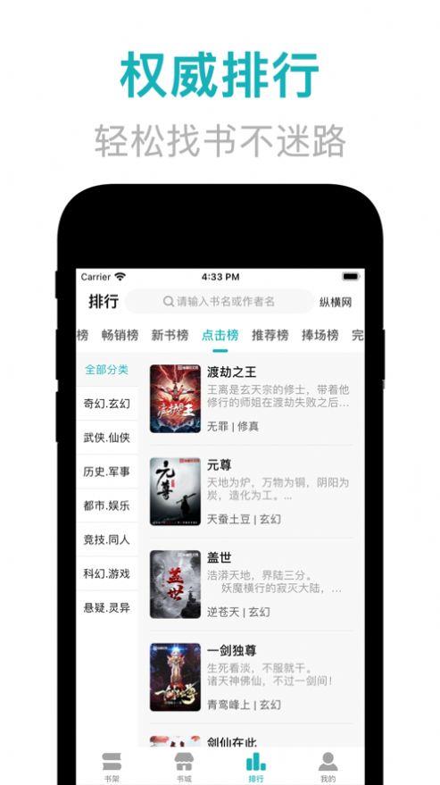 菁芜小说  v1.0.0图3