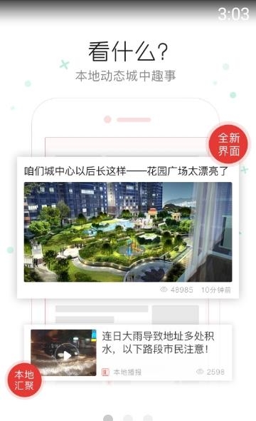 仁怀手机台  v5.2.6图3