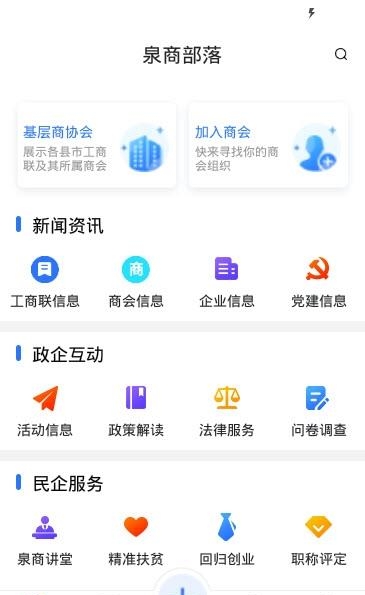 泉商部落  v1.0.0图2