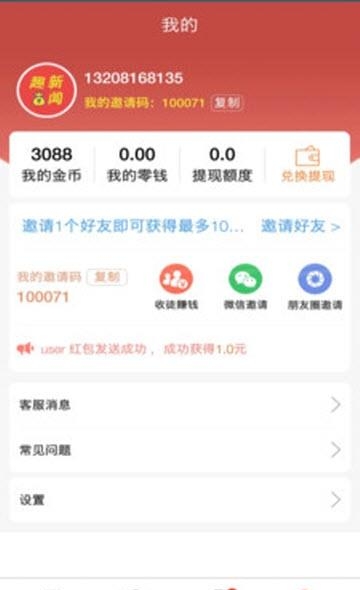 趣新闻  v3.0.2图1