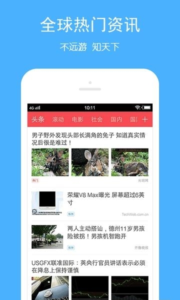 头条快报  v2.2.5图4