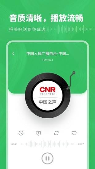 口袋收音机fm最新版  v1.0图4