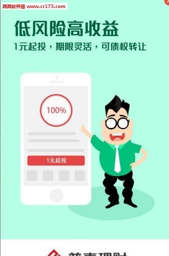 普惠理财  v1.0.3图3