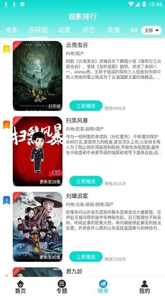 洋葱影视  v3.3.5图3