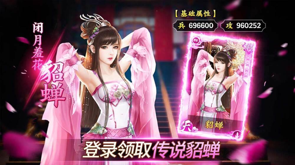 绝代三国红包版  v1.002图4