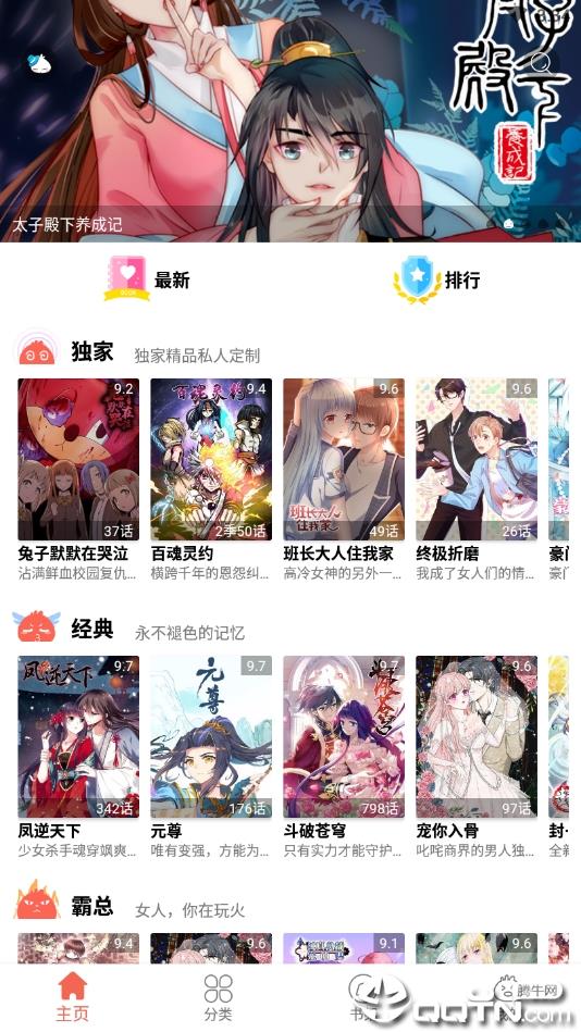 Q漫画