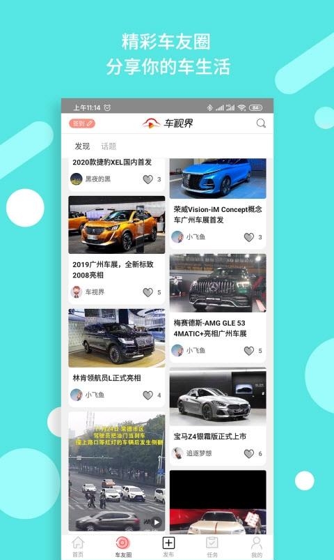 车视界科技  v7.4.9图1