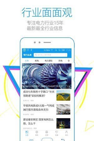 电力头条  v2.2.0图1