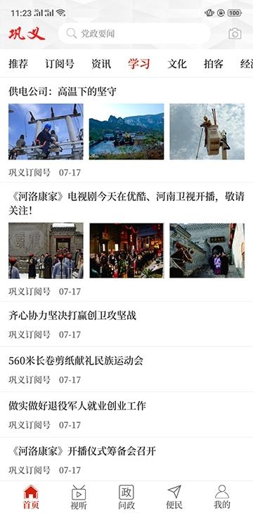 云上巩义  v2.5.2图1