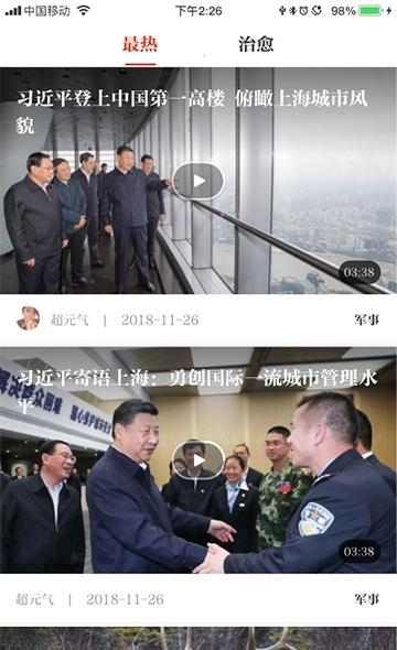 新时报  v1.0.1图4