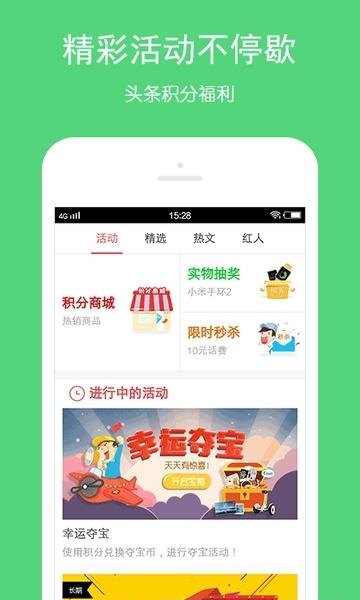 头条快报  v2.2.5图2