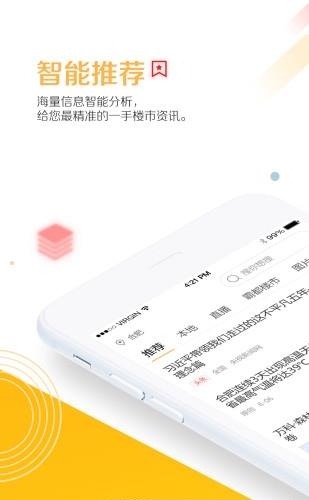 第一楼市  v3.5.0图3