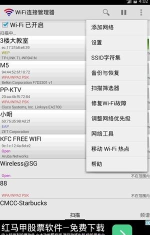 WiFi连接管理器  v1.6.5.8图3