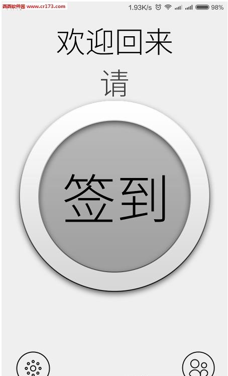 贴吧一键定时签到  v1.0.0图1