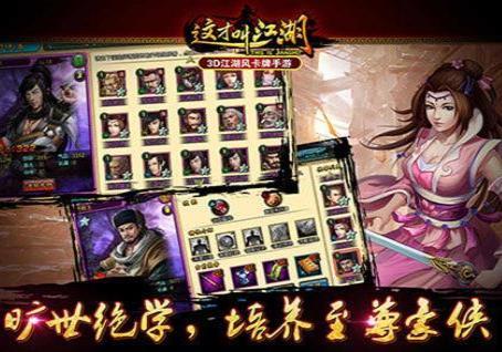 这才叫江湖  v1.0.10301图3