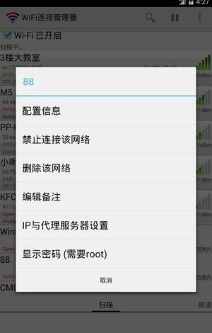 WiFi连接管理器  v1.6.5.8图2