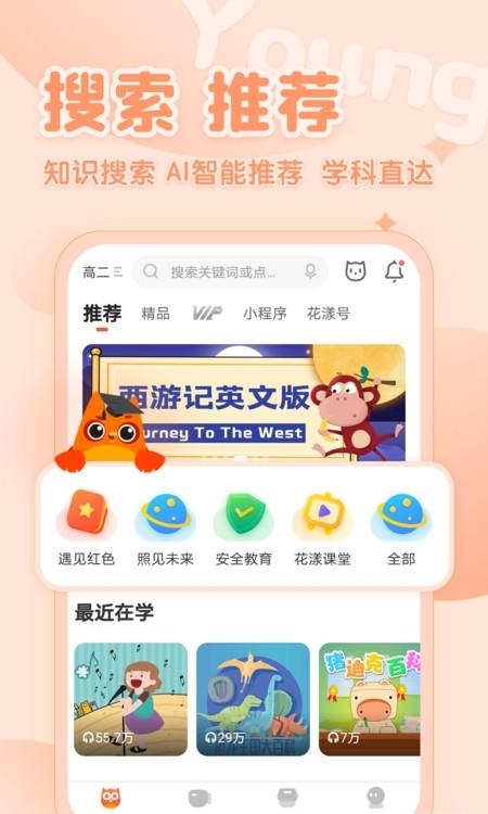 花漾搜索  v4.1.0图1