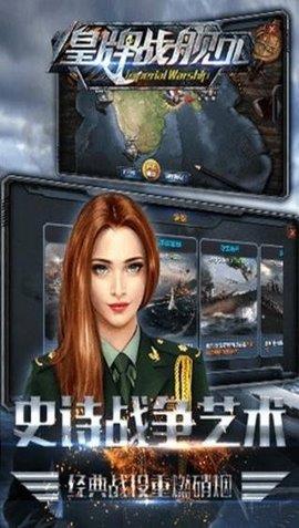 皇牌战舰OL变态版  v1.0.5图3