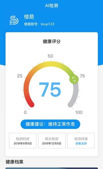 楼易健康管理  v1.1.1图3