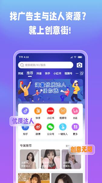 创意街  v1.4.4图3