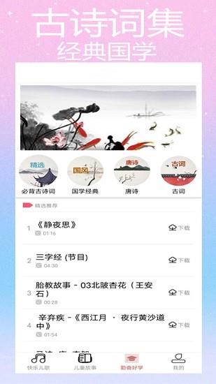 斑马儿歌大全  v6.0.0图3