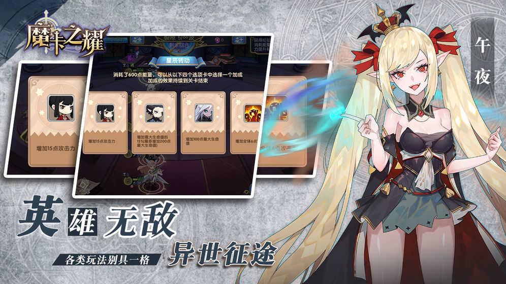 魔卡之耀  v1.1.36图4