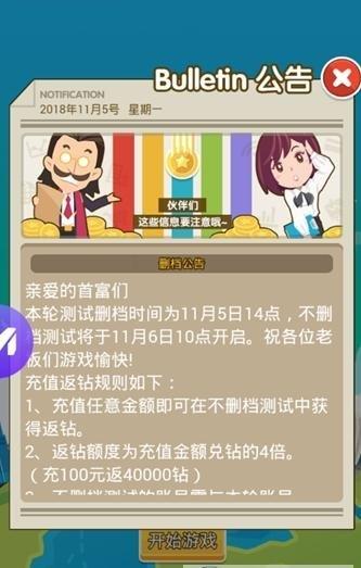 我才是首富最新版