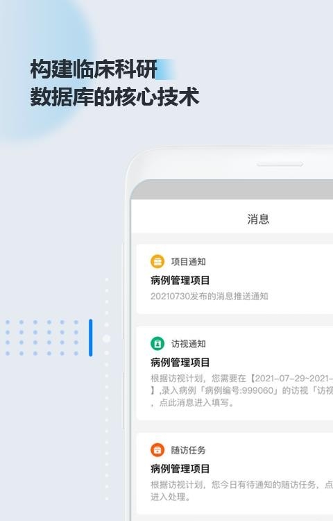 医数据  v4.3.0图4