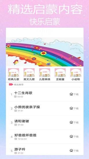 斑马儿歌大全  v6.0.0图2