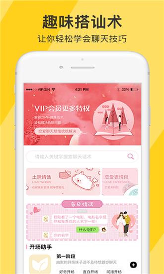 心爱聊天  v1.1图4