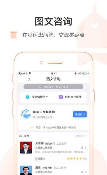 东营市互联网医院  v1.1.0图2