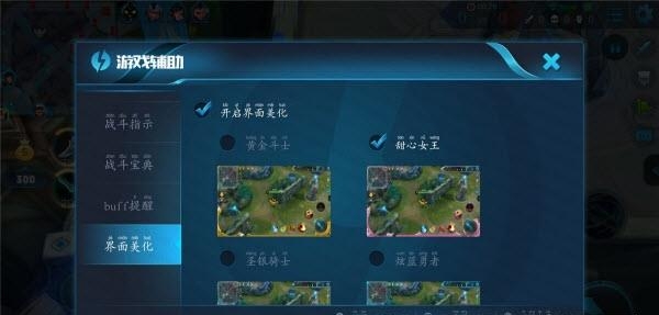 王者荣耀超人插件  v1.7.1图3