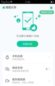 高速清理大师  v4.5.103图4