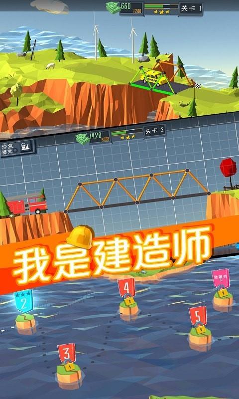 我是建造师  v1.0.0图3