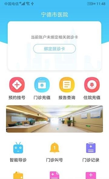 宁德市医院  v2.5.4图1