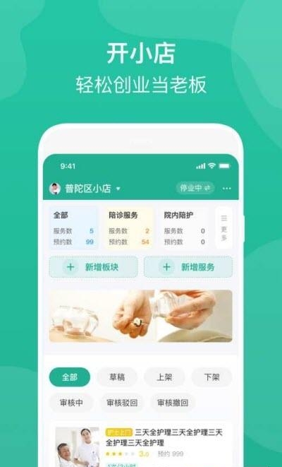 e护通医护端  v2.4.6图1