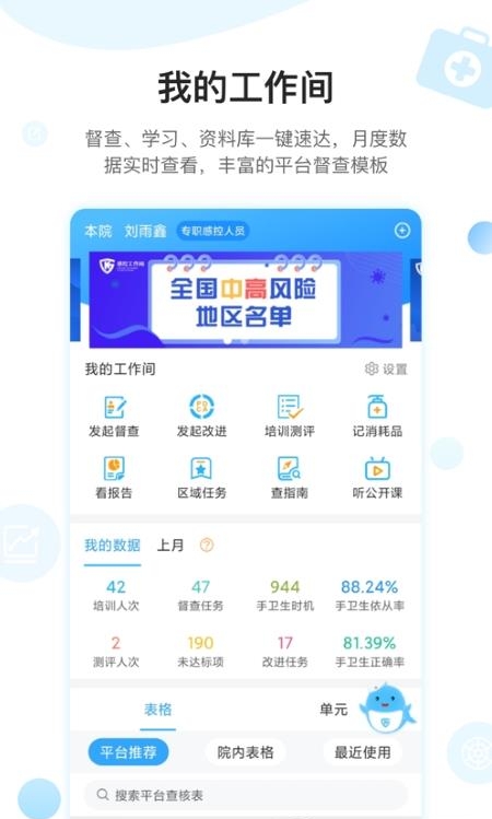 皖云感控  v2.3.0图4