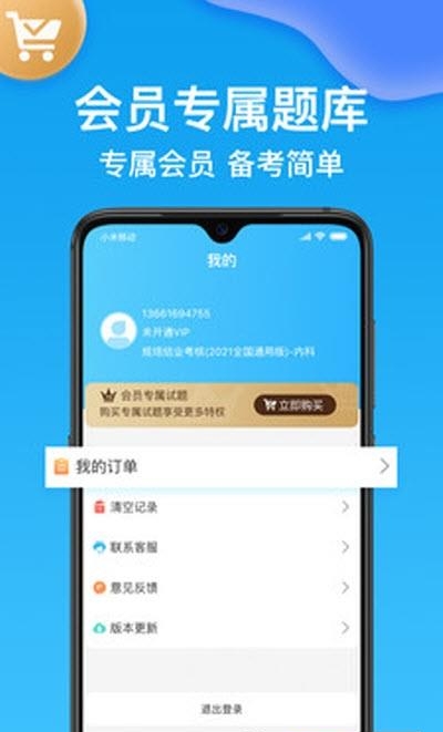 执业护士医学题库  v1.3.1图1