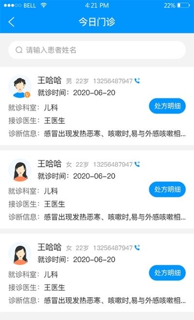 思众医疗云  v2.0.48图2