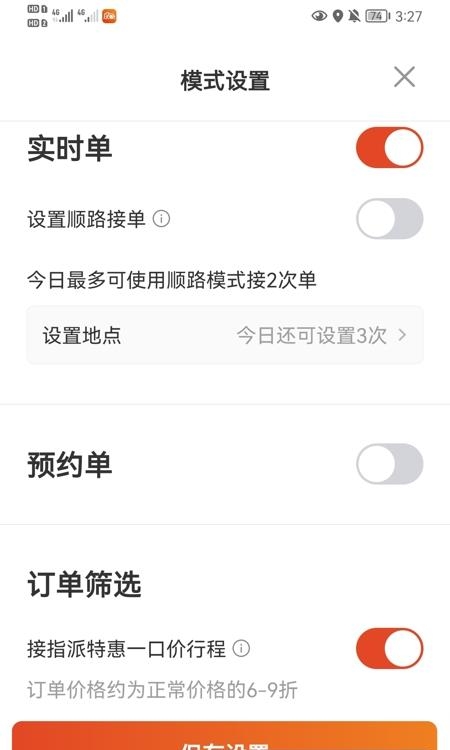 大象出行司机端  v5.30.5.0006图1