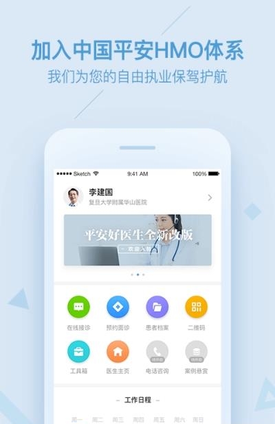 平安健康医生版  v3.44.0图5
