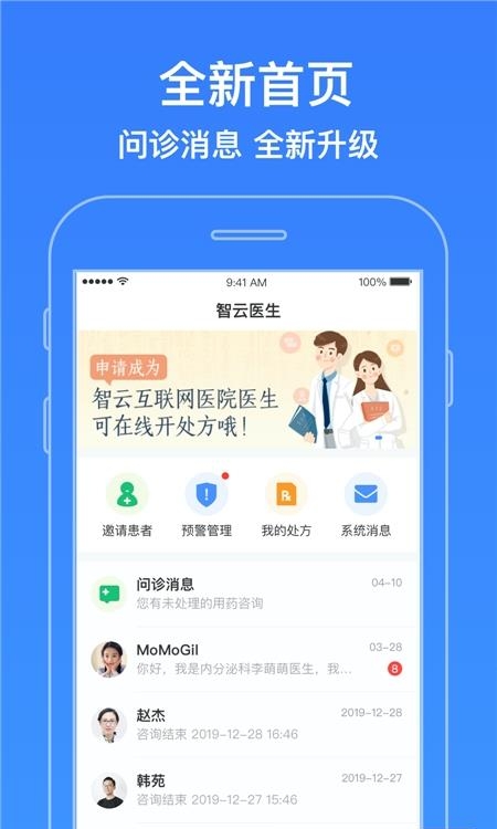 智云医生  v5.23.0图1