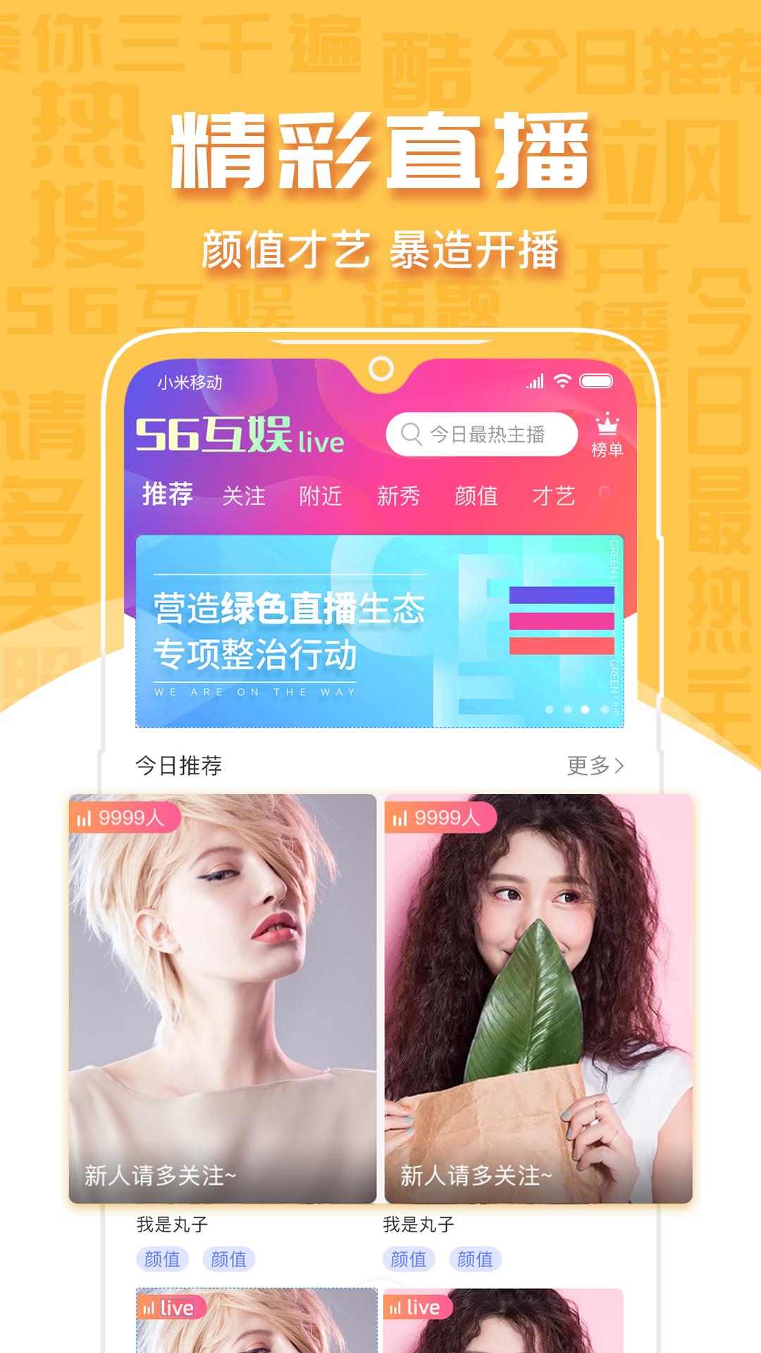 56互娱  v1.4.1图4