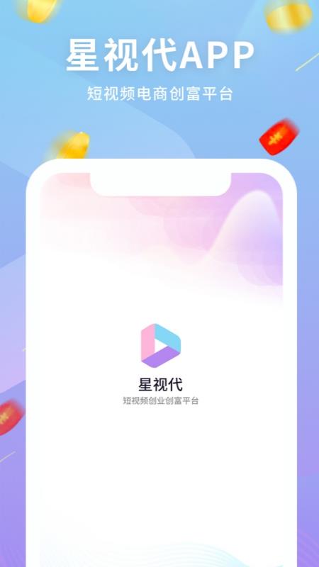 星视代  v1.0.0图4