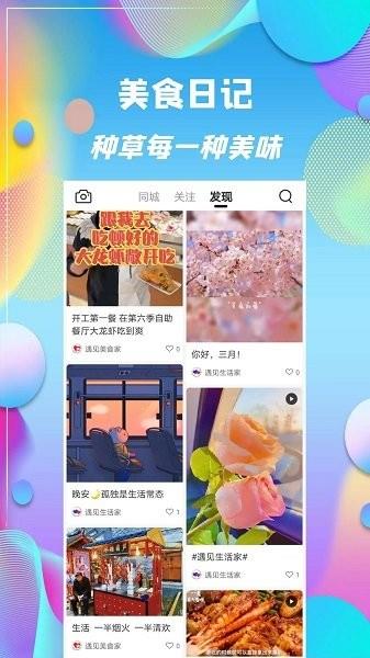 遇见日记  v1.0.2图1