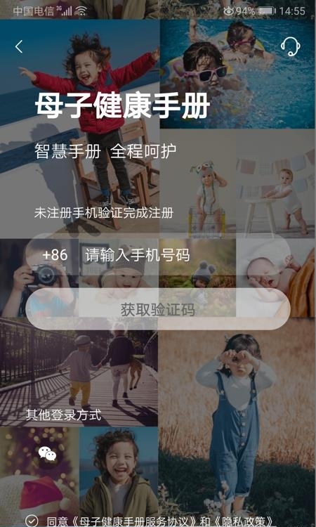 母子健康手册  v4.4.2图4