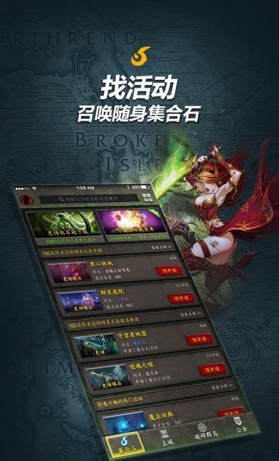 魔兽随身集合石  v1.55图4