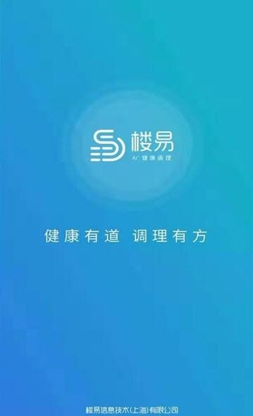 楼易健康管理  v1.1.1图1