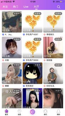 青橙直播  v2.0.3图2